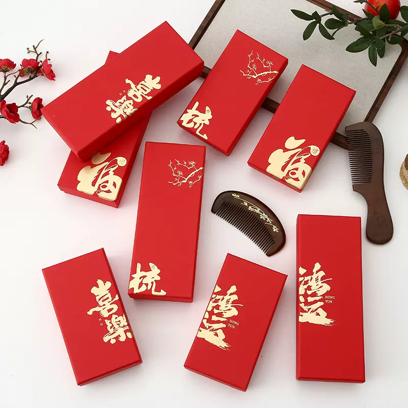 婚礼礼品盒纸质梳子包装盒 木梳礼品盒 硬纸盒包装礼盒
