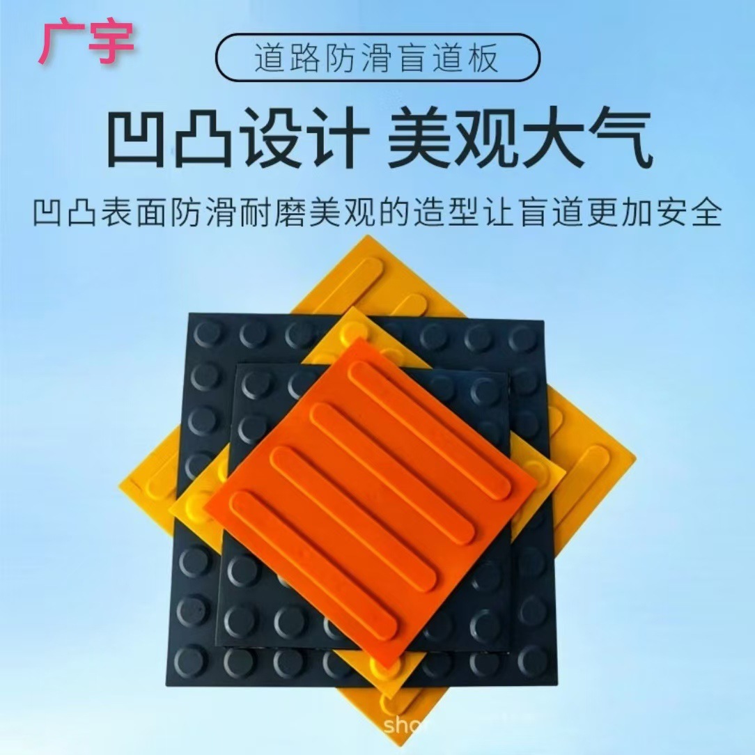 景区公园地铁橡胶盲道垫警示地面PVC盲道垫黄橙灰人行横道盲道垫