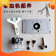 修边机靠山直线导轨支架修整导座倒装板透明底座木工雕刻机配件