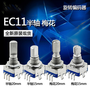 EC11���D���a�����o15/20mm÷����/���S������푔����λ�����_�P