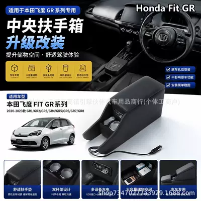 Suitable for Honda Fit GR series special car armrest box, HONDA FIT GR central console modified armrest