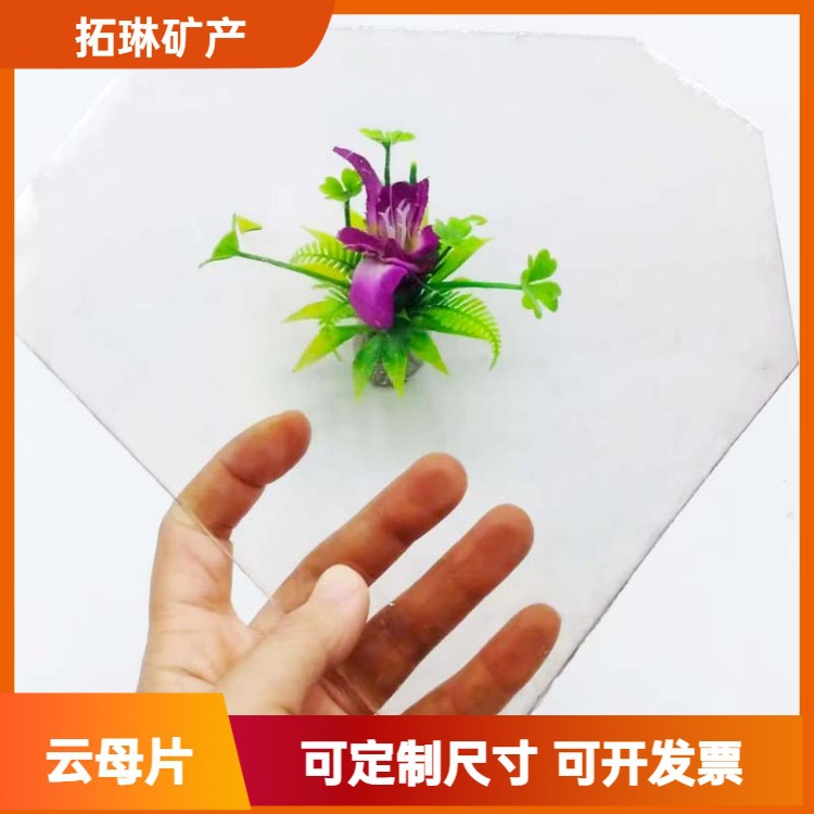 供应云母片浅绿色云母片透明观察片天然茶色长方云母板 云母粉