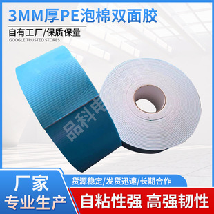 Source Manufacturer Pe Foam Double-Sided Tape Strong Adhesive Toughness Blue Film White Pe Foam Double-Sided Tape Supports Customization