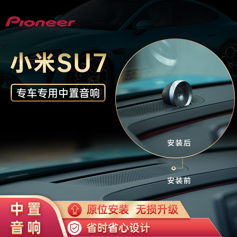 Dropshipping Xiaomi Su7 Mid-Mounted Audio Special Car-Specific Speaker Non-Destructive Installation Pioneer Xiaomi Su 7 Audio