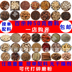批发香料大全八角桂皮香叶花椒50g克熟食卤肉配方干货火锅炖卤水