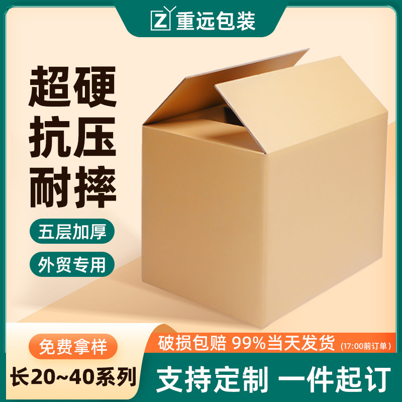 Long 20-35 five-layer super hard carton in stock wholesale moving logistics turnover small size express carton pressure resistant fall
