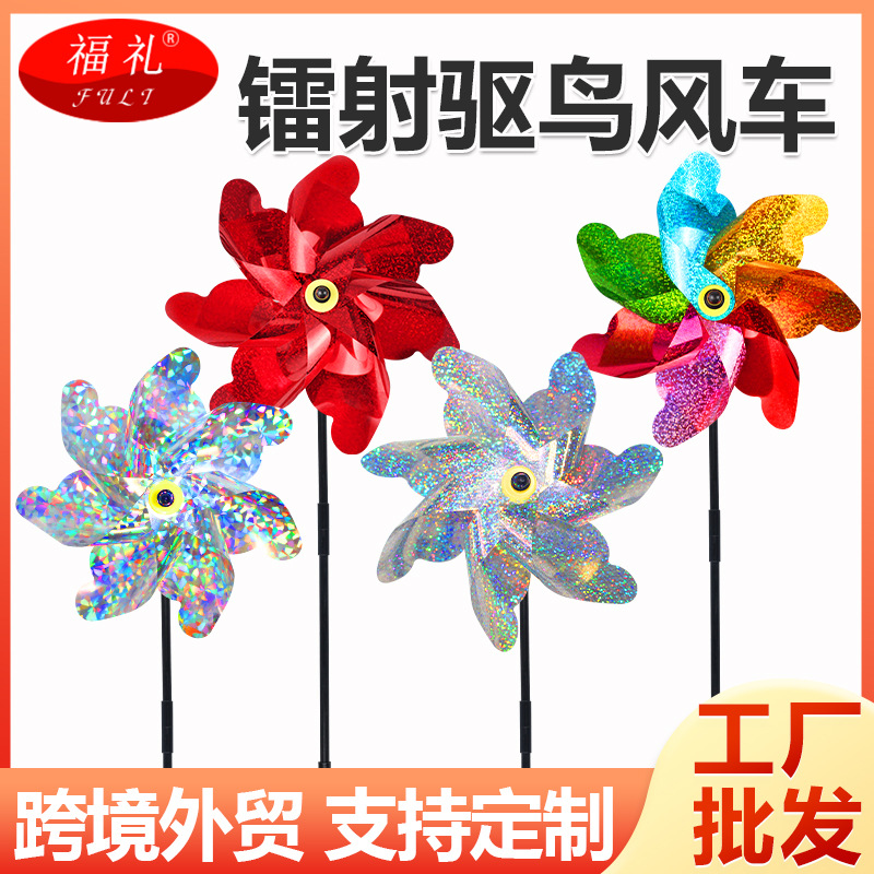跨境批发镭射7片防鸟风车双面反光果园菜园吓鸟器阳台驱鸟风车
