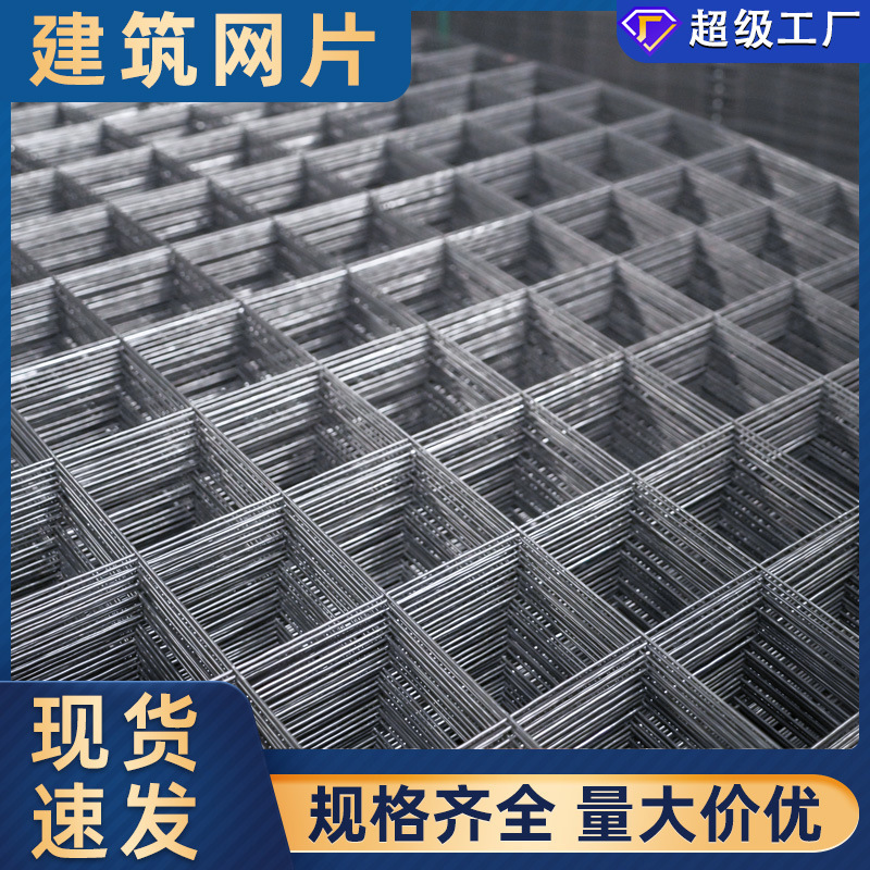 CRB550建筑网片煤矿支护钢丝网防裂网工地桥梁加固建筑铁丝网片