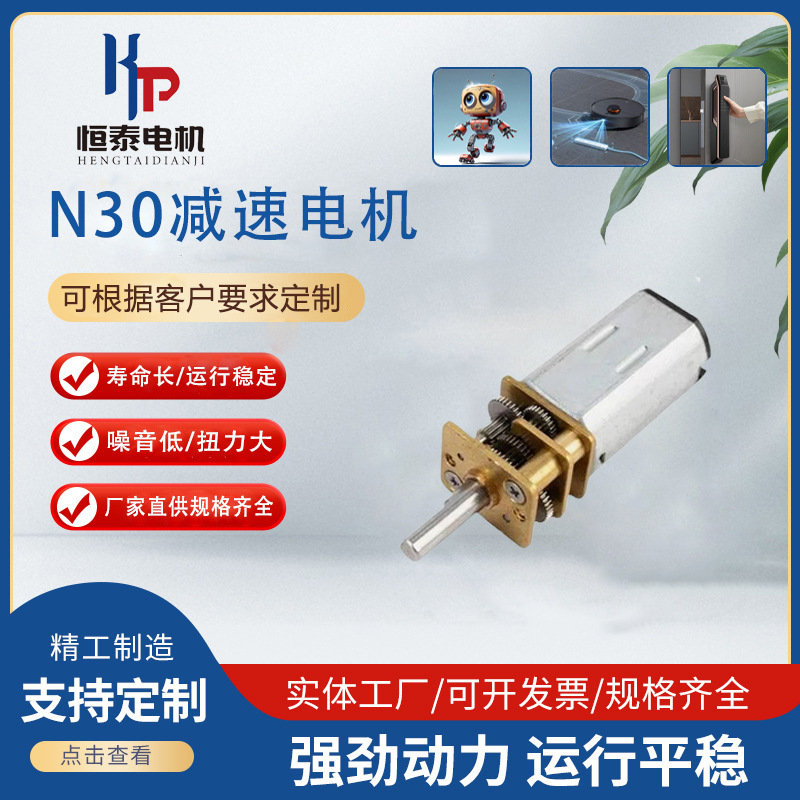 N30减速电机  安防医疗设备12mm马达 玩具智能家电 电子门锁马达