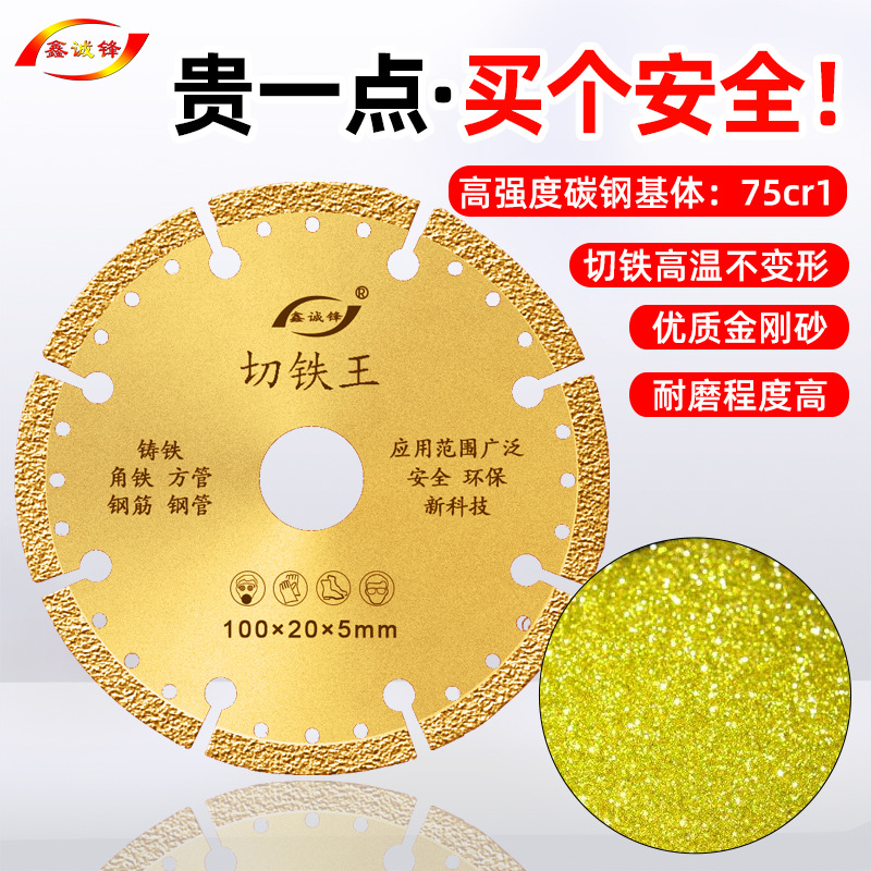 鑫诚锋切铁王切铁片100/125金属切割片不锈钢铸铁角磨机打磨锯片