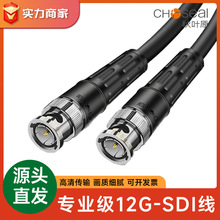 秋叶原SDI高清视频线12G-sdi4K HD监控显示屏Q9头BNC连接线QS2123