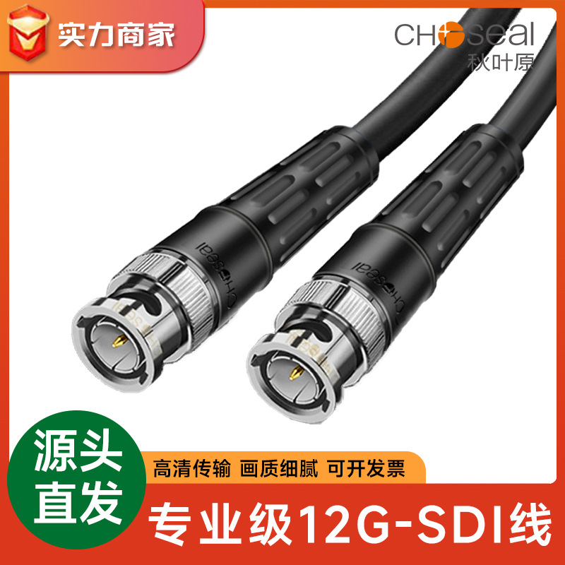 秋叶原SDI高清视频线12G-sdi4K HD监控显示屏Q9头BNC连接线QS2123