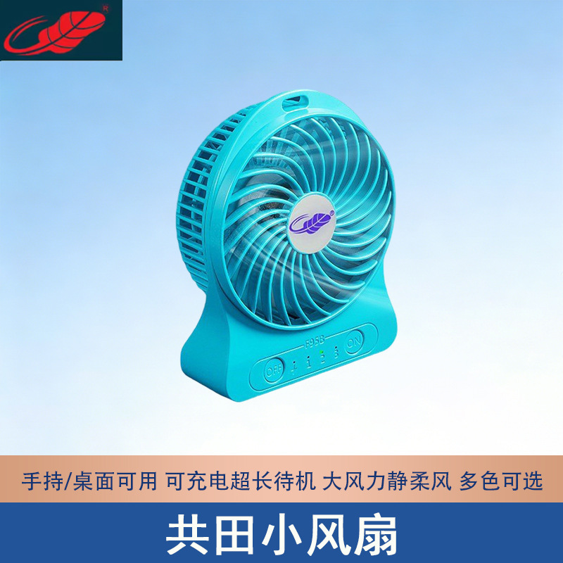 Gongtian F95B small fan student dormitory portable 4 inch small USB portable charging mini spot generation
