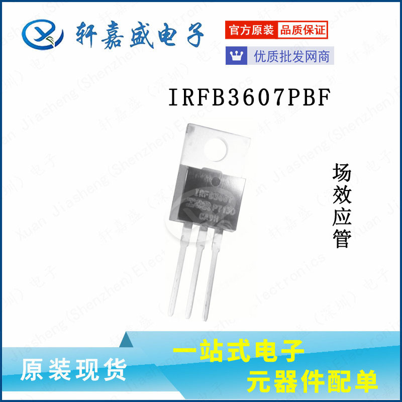 IRFB3607PBF 场效应管 MOSFET N沟道 75V 80A TO-220 全新现货