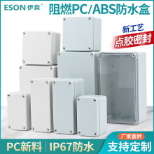 新款AG阻燃V0塑料防水盒户外IP67密封接线盒监控电源盒电缆分线盒