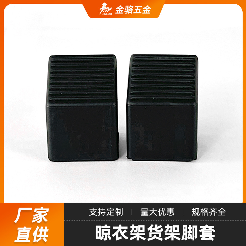 塑料制品晾衣架货架脚套批发不锈钢钢管管塞管外套防护帽晾衣架防