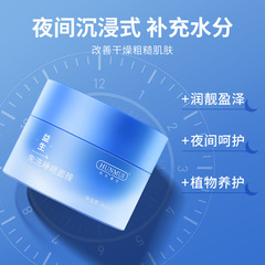 韓倫美羽益生睡眠面膜補水保濕塗抹式免洗面膜清爽不黏膩滋潤批發