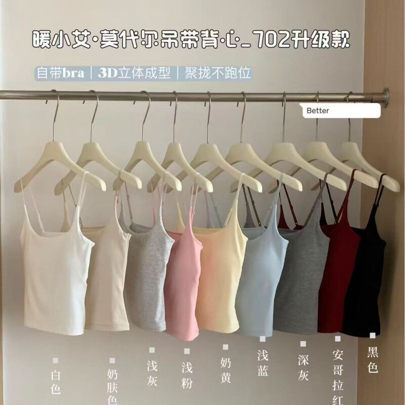 Nuan Xiao Ai 702 Upgraded Modal Camisole with Integrated Fixed Cups, Adjustable Shoulder Straps, Slim Fit, Flattering and Beautiful Nuan Xiao Ai 702 Upgraded Modal Camisole with Integrated Fixed Cups, Adjustable Shoulder Straps, Slim Fit, Flattering and Beautiful
