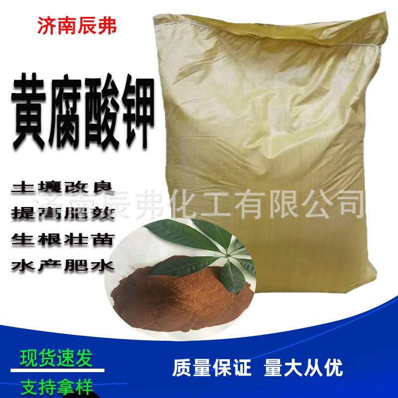 现货批发生化黄腐酸钾糖蜜粉生物肥料喷施滴灌生化速溶肥黄腐酸钾