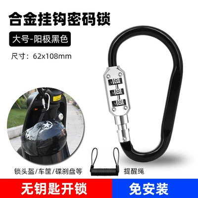 Electric Motorcycle Anti-Theft Lock, Helmet lock - d-type-large-size-black-three-digit-code-15m-black-reminder-rope