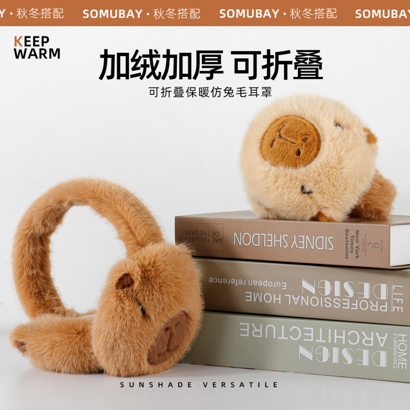 可爱皮巴拉耳罩女秋冬学生户外骑行防风保暖护耳耳暖可叠毛绒耳罩|undefined