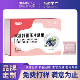 加强版饱腹压片糖果OEM 果蔬纤维强效饱腹代餐压片糖果代加工贴牌