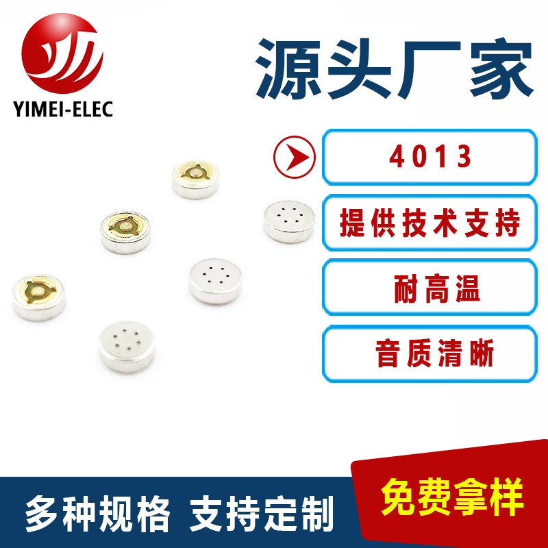 厂家直销耐高温贴片 咪头4013奔驰标 内置电容 管芯 大量现货