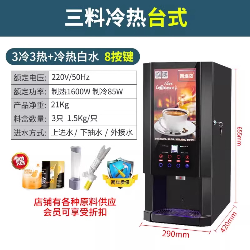 POS EXPRESIÓN, 3 materiales comerciales de café instantáneo, máquina de bebida de té de leche, refrigeración electrónica automática.