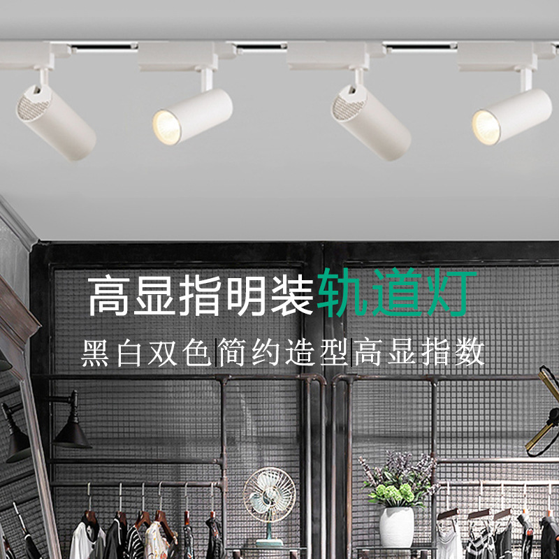 Supermarket background wall cob focusing main light Puri track spotlight store clothing store atmosphere led track light