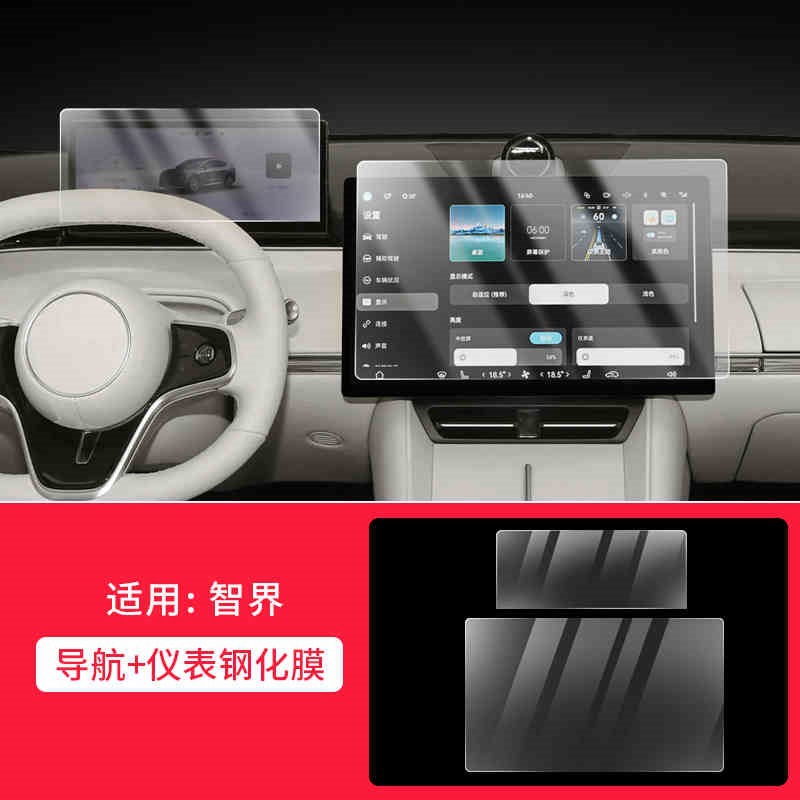 Car interior film, Zhì Jiè Tempered Glass - 26-zhijie-r7-instrument-panel-navigation-matte-tempered-film
