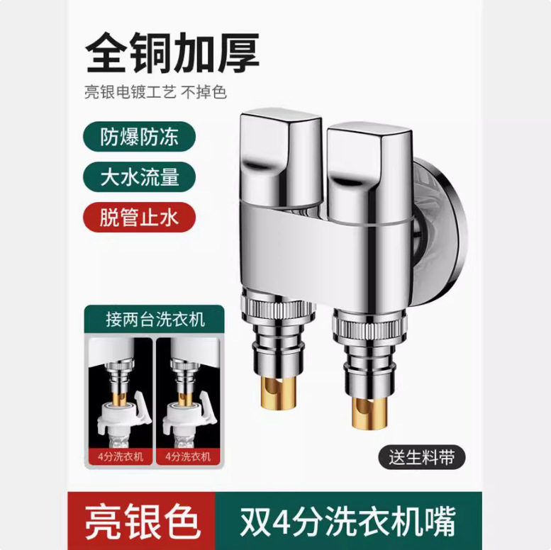 马桶伴侣水龙头角阀一进二出洗衣机自动全自动一分二两用三角阀|undefined