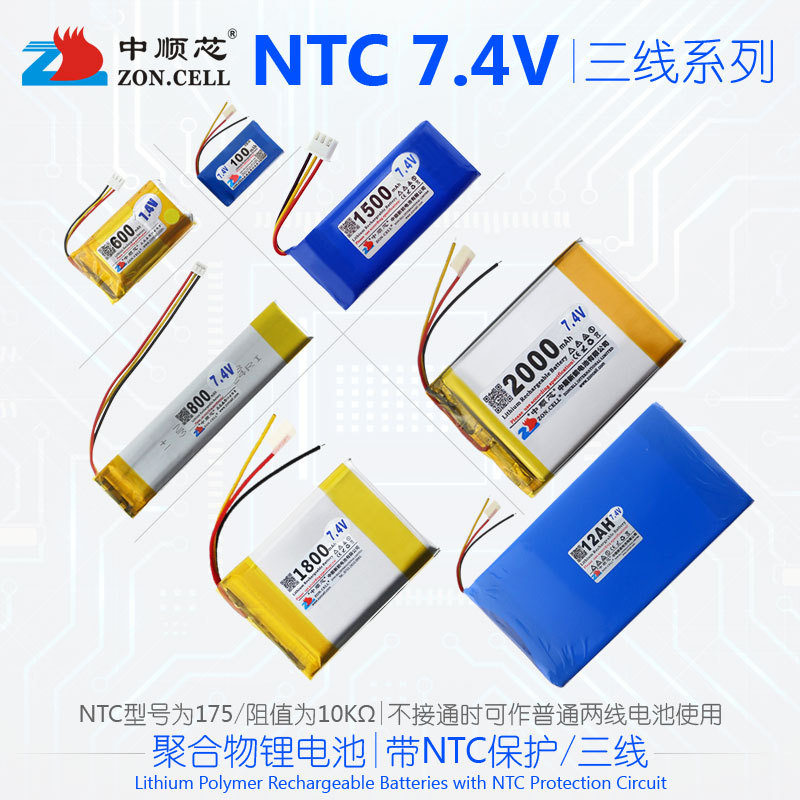 中顺芯带NTC保护防开机电涌防爆三线聚合物锂电池组7.4V 7.2V