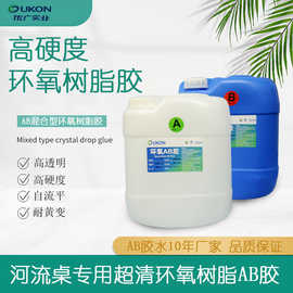 高透明环氧树脂ab胶慢干滴胶 3:1河流桌专用硬胶水晶胶耐黄耐磨胶