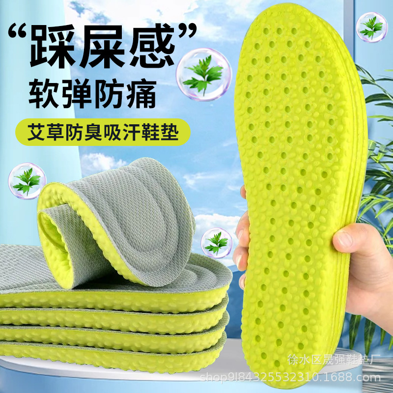 PU新款运动鞋垫防臭透气男女柔软踩屎感超软可裁剪春夏款批发鞋垫