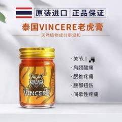 タイから輸入されたVINCEREタイガーペーストの正規品は、目を覚ますと、脳が元気になります。
