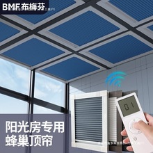 防曬蜂巢簾房頂天棚房頂手動推拉電動遮陽簾遮光窗簾陽光隔熱包郵