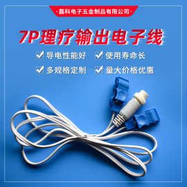 7P理疗电子线 理疗电极线 中低频理疗仪导线连接输出线