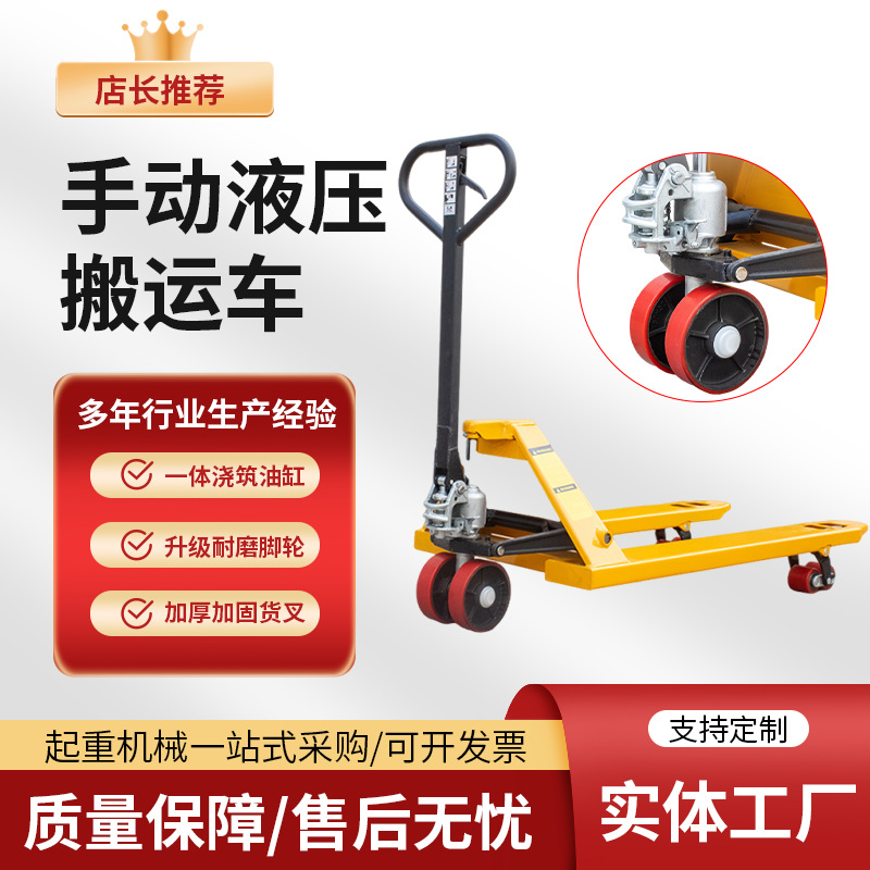 手动液压搬运车2吨3吨5吨仓储装卸手推地牛升降托盘加长叉车手动