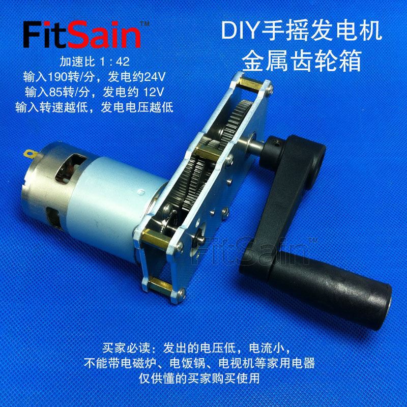 手摇发电机全金属减速加速齿轮箱775电机DIY小制作玩具