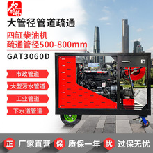 加特林大流量四缸柴油管道疏通机 市政工业污水下水道高压清洗机