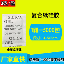 3克颗粒状硅胶全英文袋装皮革吸潮剂食品干燥剂小包装厂家直供