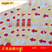 不良品标签剪头方向标检验签记号贴纸产品次品生产线服装厂小记