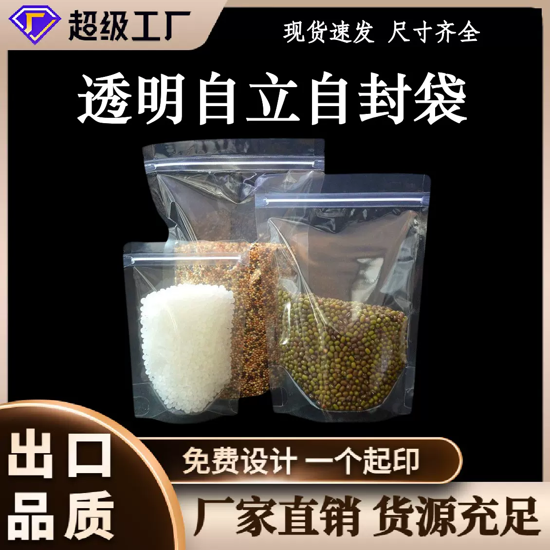 现货高清透明自立密封袋干果食品礼品包装袋防潮拉链自封袋子批发
