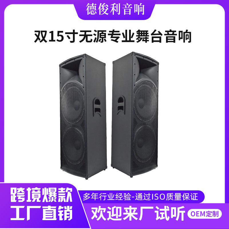 Cross-border dual-speaker 15inch passive professional stage audio equipment, outdoor wedding sound system, high-power conference speaker