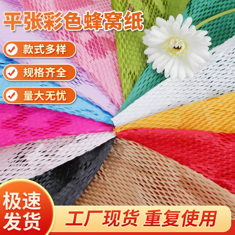 蜂窝纸包装纸鲜花礼品缓冲网格包装ins撕拉快递牛皮纸打包批发