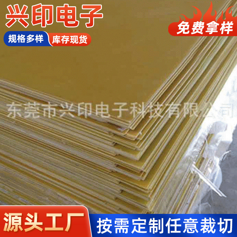 FR-4无卤素玻璃纤维板黄色环氧树脂玻璃纤维布环氧基团玻纤板