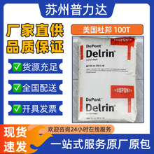 高粘度POM美国杜邦100T高冲击耐磨级齿轮汽车零部件塑胶原料