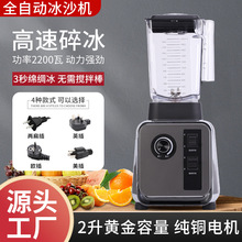 跨境全自动水果冰沙机2L大容量多功能料理破壁机大功率果汁碎冰机