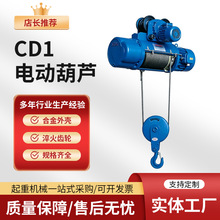 CD1电动葫芦1吨2吨3吨钢丝绳起重电葫芦单轨吊电葫芦家用小型吊机