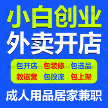 情趣成人用品外卖店创业开店一手成年人用品货源小白创业成人用品